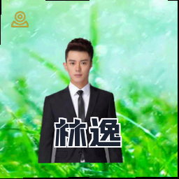 林逸
